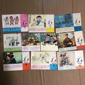 80八十年代北京市小学课本美术全套1-10册，品相好