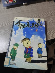 看上去很美（上、下册）：中国当代漫画书系-王朔作品篇