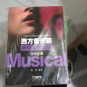 西方音乐剧演唱鉴赏教程独唱卷1234册