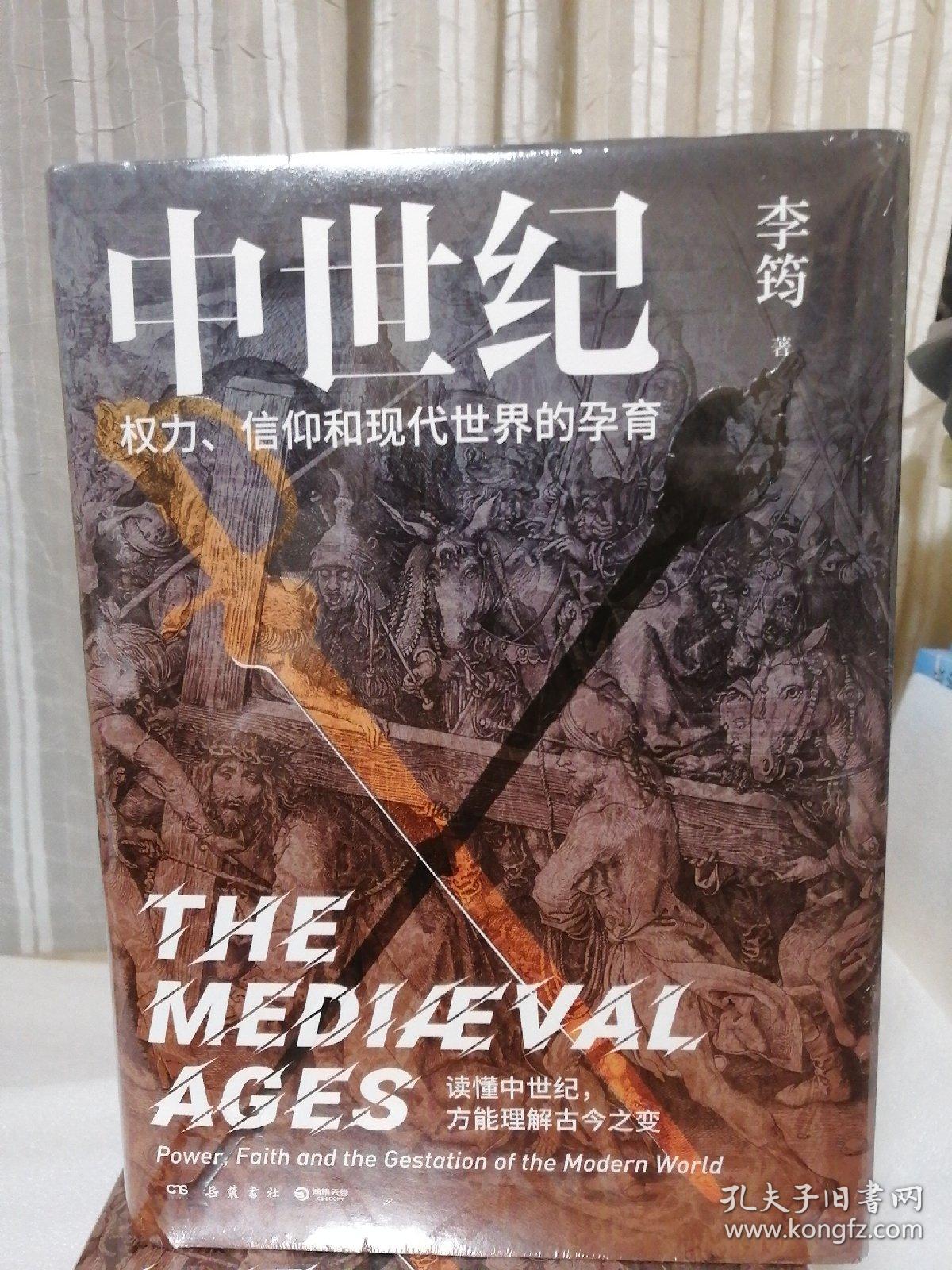 中世纪：权力、信仰和现代世界的孕育
