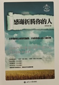 感谢折腾你的人