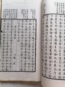 民国有正书局影印： 《六朝文絜》依秦更年藏许梿刻本影印、2册全、罗纹纸本