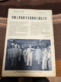 解放军画报1963年第7期 缺页