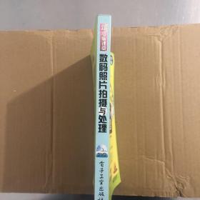 新电脑课堂：数码照片拍摄与处理（全彩印刷）