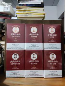 第八届鲁迅文学奖获奖作品集 文学理论评论卷、散文杂文卷、报告文学卷、中短篇小说卷、诗歌卷、文学翻译卷【六本全合售 精装】