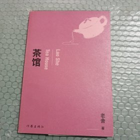 茶馆