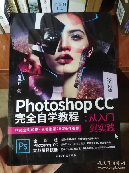 PhotoshopCC完全自学教程:从入门到实践（全新版）