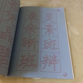 毛笔入门：间架结构、偏旁部首（两本合售）