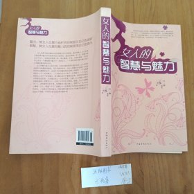 女人的智慧与魅力。