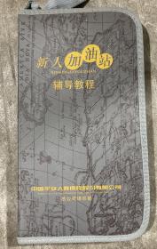 新人加油站辅导教程（中国平安）（4-6月12CD光盘、7-9月12CD光盘 共24张光盘）