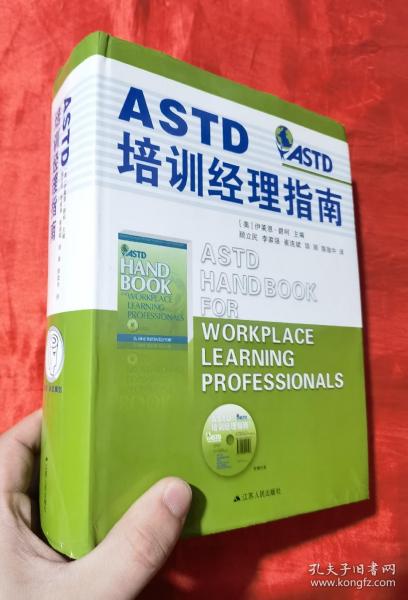 ASTD培训经理指南