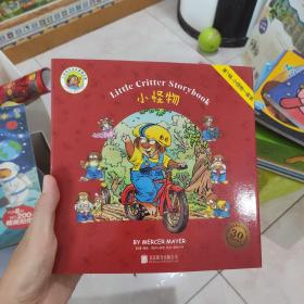 童立方·Little Critter Storybook Collection小怪物双语故事精选集（第1辑全9册）