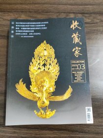 收藏家2023