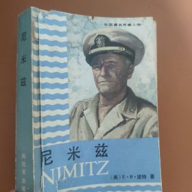 尼米兹