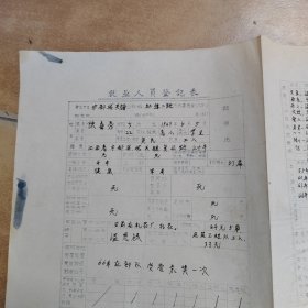 1970年宁都县就业人员登记表7份合售