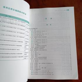 2021年国家统一法律职业资格考试：必读法律法规汇编（全8册）（民法、刑法、行政法、民事诉讼法、刑事诉讼法、商经知、宪法与司法制度和法律职业道德、三国法）【一版一印】