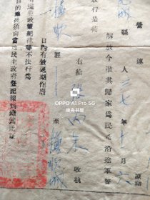 民国37年11月,东北解放军独立第十师政治部为被俘的国民党军人员,发放的归家证明书(路条)