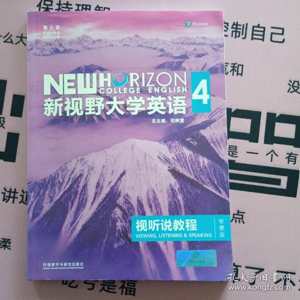 新视野大学英语视听说教程 4（第三版 智慧版 附光盘）