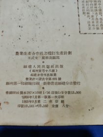 农业生产合作社怎样订生产计划