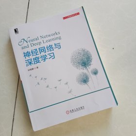 神经网络与深度学习