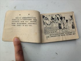 连环画:杨文广夺印（杨家小将之十二）