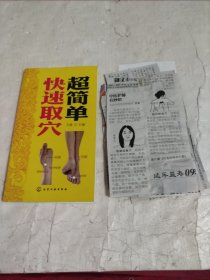 超简单快速取穴