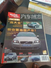 汽车博览 车评 2006年 6月号（沃尔沃S40 凯美瑞 普锐斯 雷克萨斯 标致307）汽车杂志