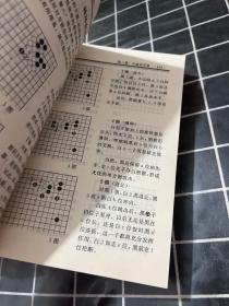 围棋大全（死活，手筋，布局，定式）