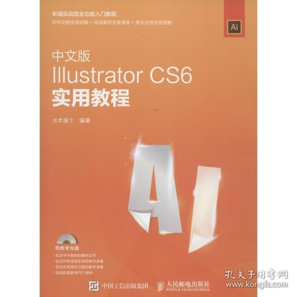 中文版Illustrator CS6实用教程