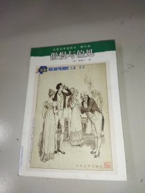 傲慢与偏见：名著名译插图本·精华版