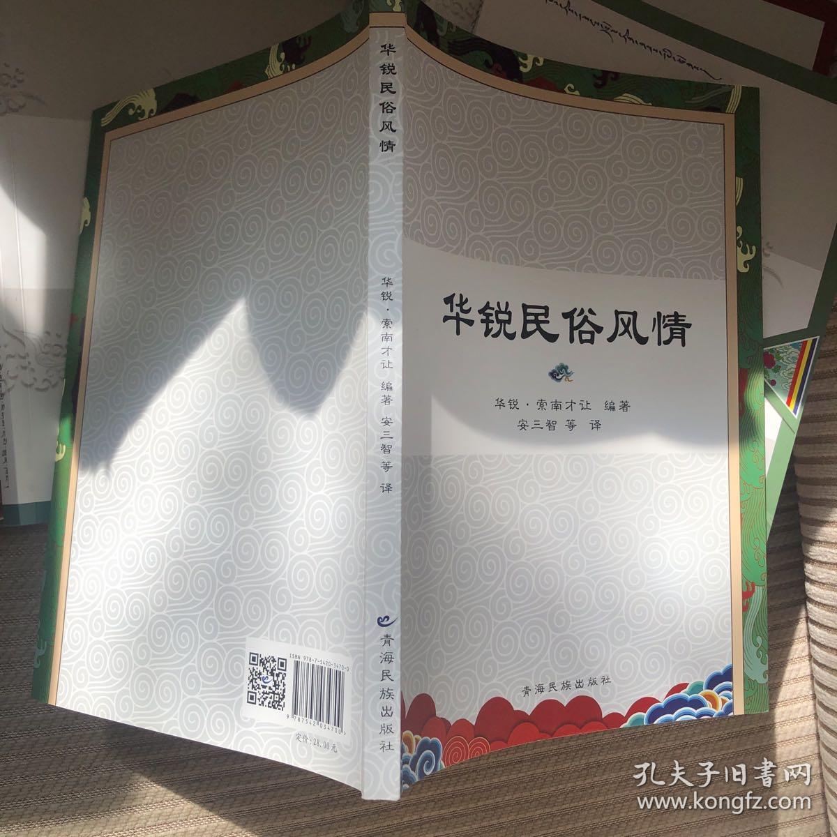 华锐民俗风情