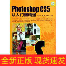 Photoshop CS5從入門到精通