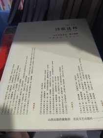 2013年诗歌选粹
