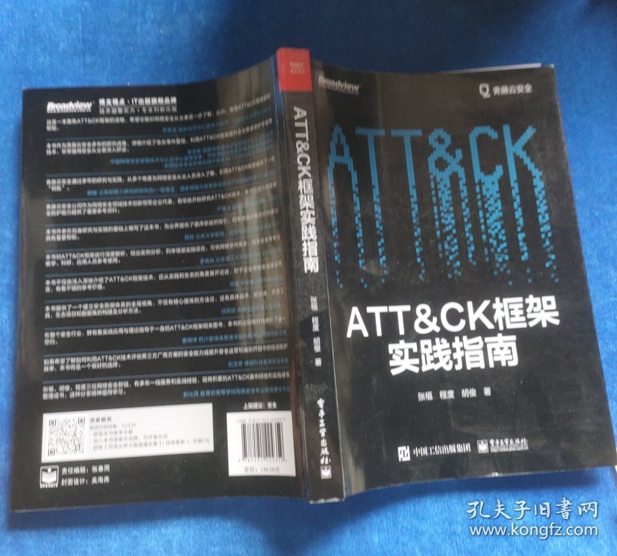 ATT＆CK框架实践指南