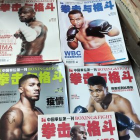 拳擊與格斗雜志：共5冊