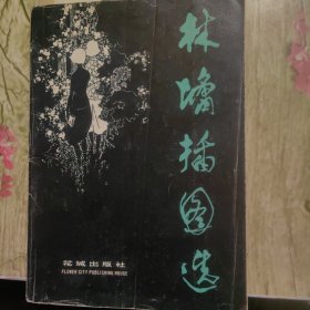 林塘插图选