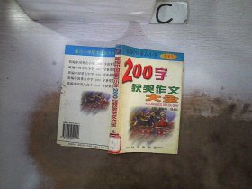 新编中国重点小学400字获奖作文大全