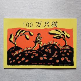 100万只猫