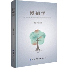 慢病學(xué)