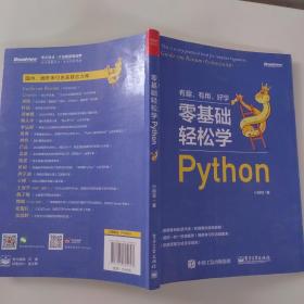 零基础轻松学Python