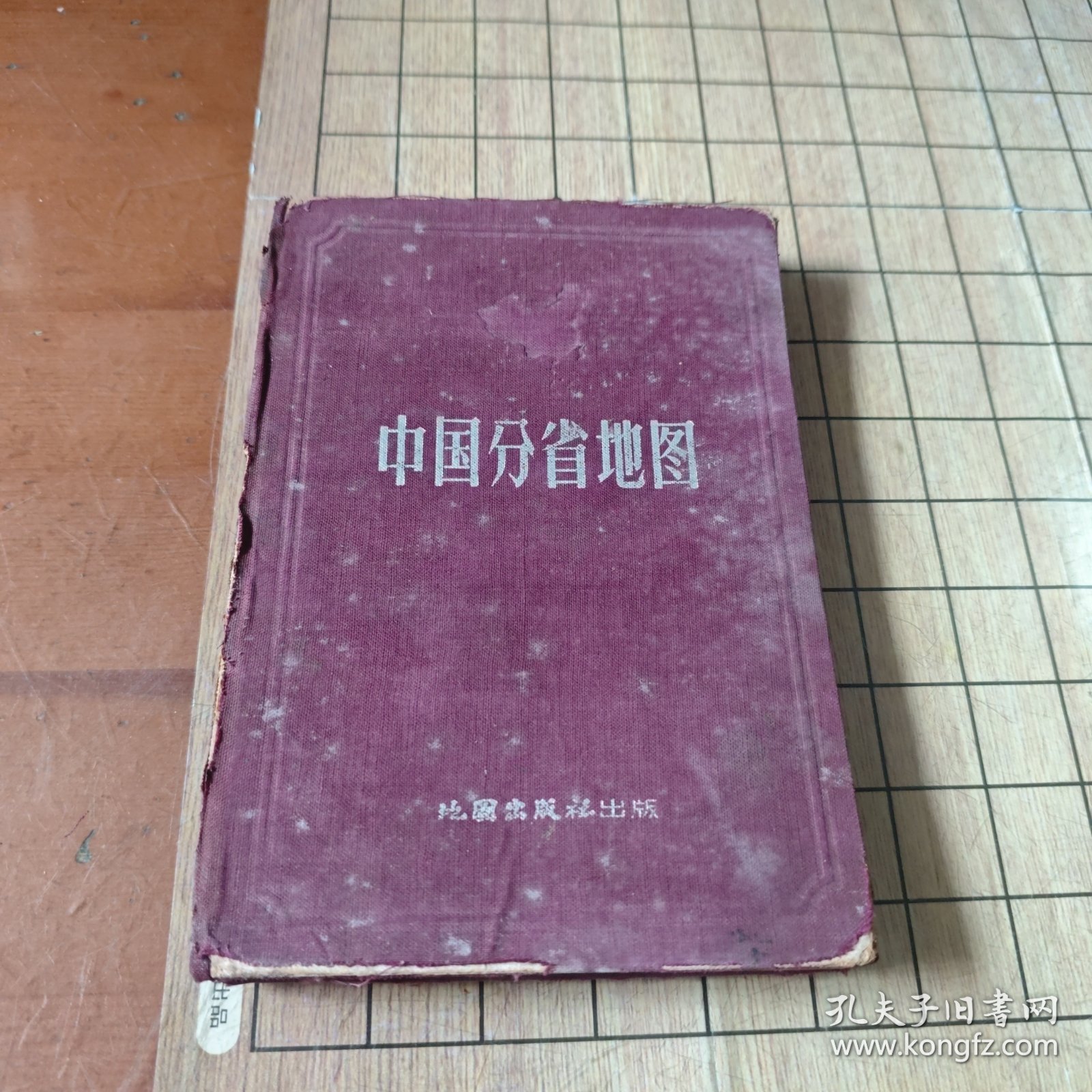 中国分省地图（精装）上海第一版第一次印刷