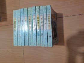 世界中篇名著金库（共10册全）