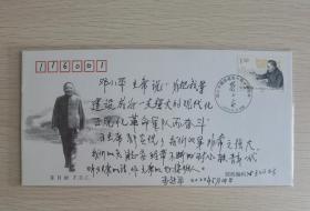 著名战斗英雄李延年签名封，有大段题词