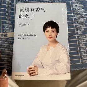 灵魂有香气的女子（平装版）
