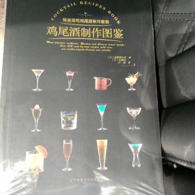 鸡尾酒制作图鉴