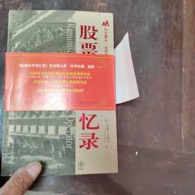 股票作手回忆录