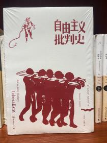 自由主义批判史