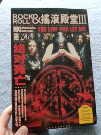 摇滚殿堂三 绝对死亡 1CD