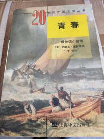 青春