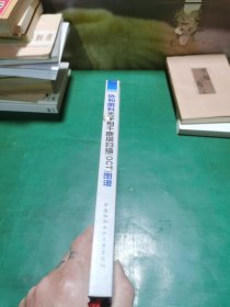 协和眼科光学相干断层扫描（OCT）图谱